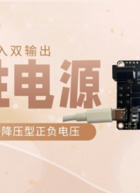 寬輸入雙輸出線性電源模塊 升降壓型正負電壓