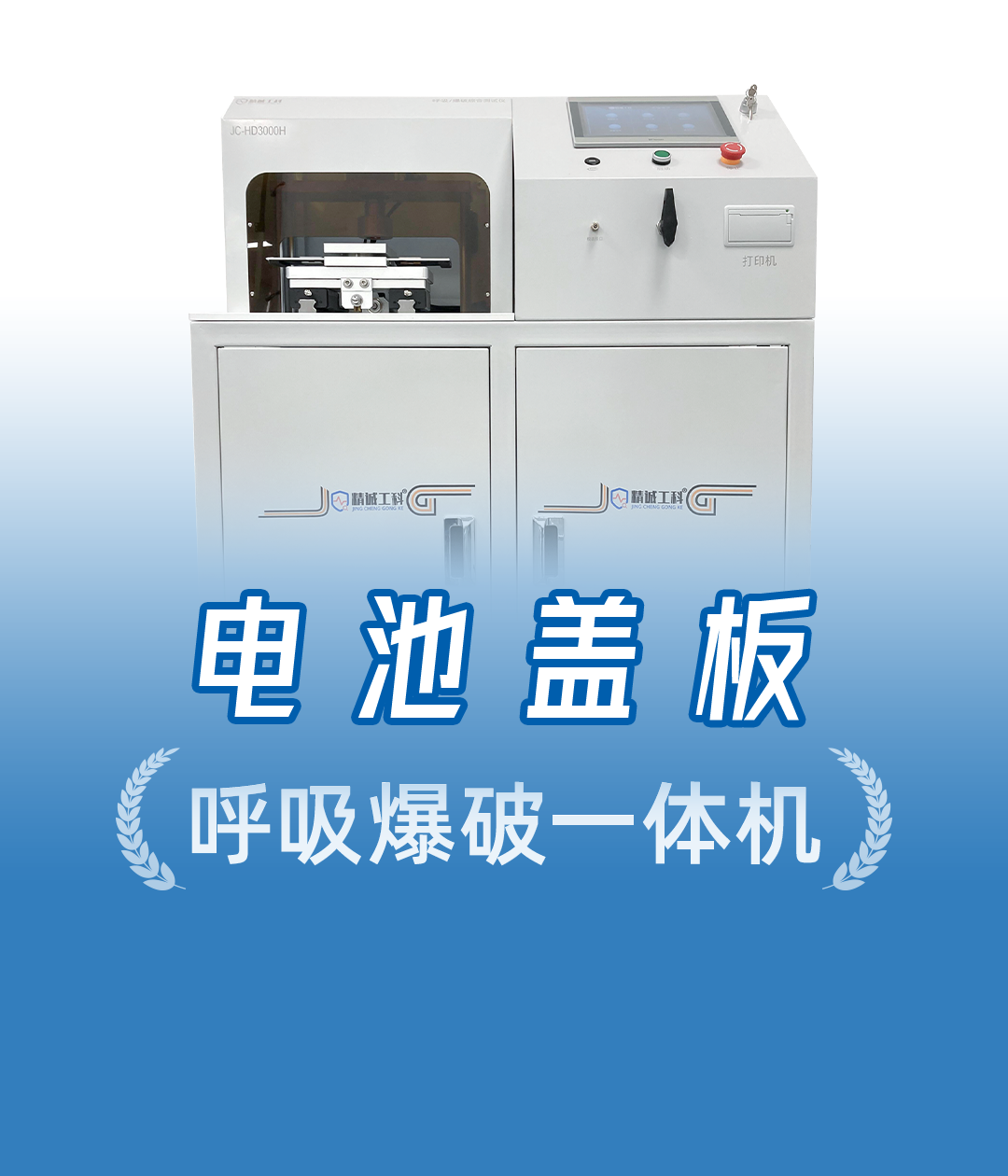 磷酸鐵鋰電池蓋板呼吸+爆破雙功能一體機(jī)，為新能源安全保駕護(hù)航
#電池蓋板 #呼吸循環(huán)測試儀 #爆破壓力檢測儀 