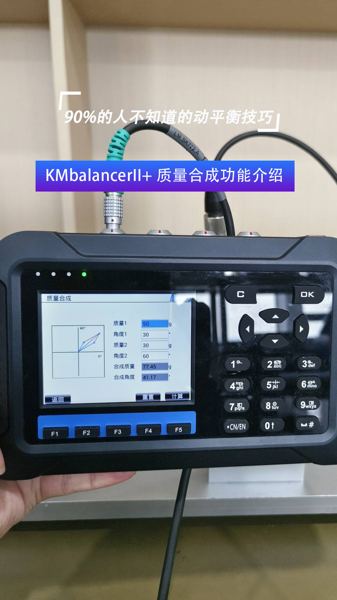 KMbalancerII+ 質(zhì)量合成功能介紹#動平衡儀
 #動平衡校正
 