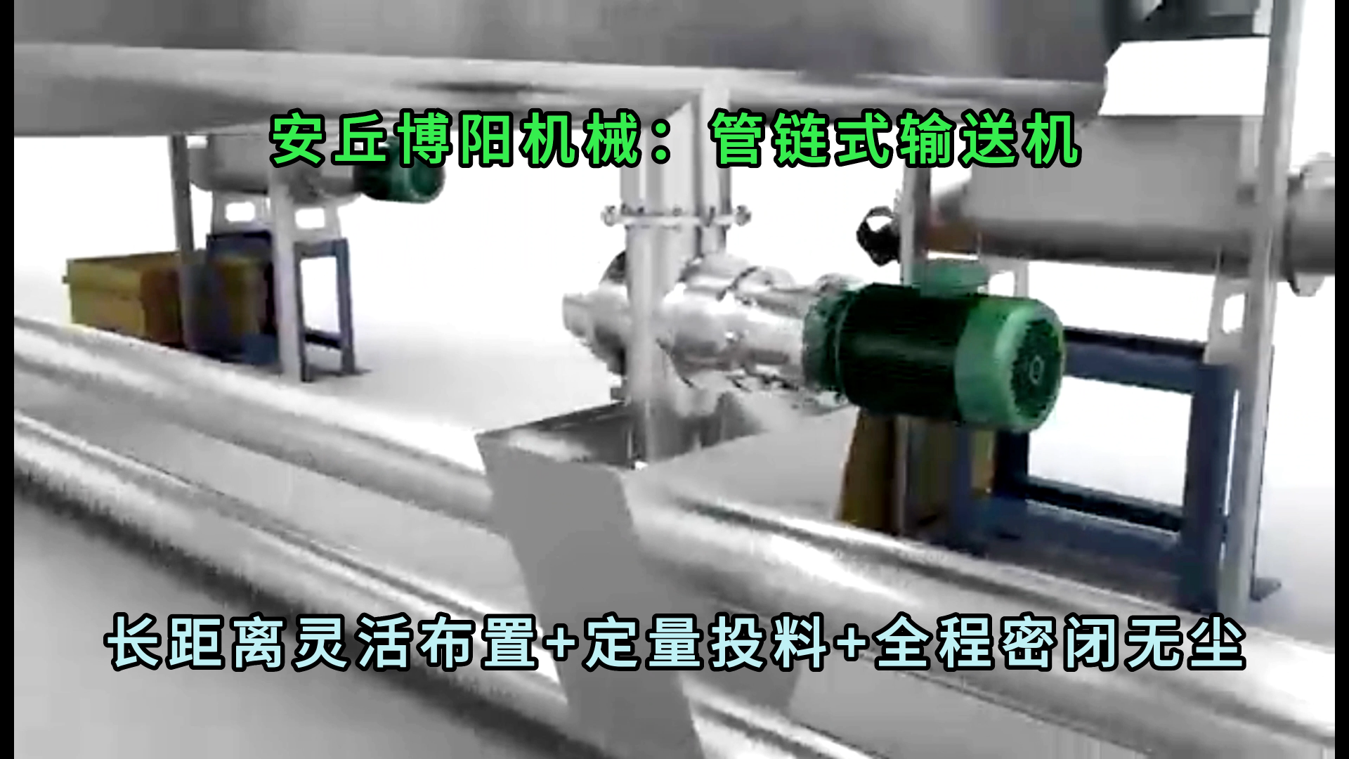 磷酸鈉管鏈?zhǔn)捷斔蜋C(jī) 無(wú)塵管鏈輸送機(jī)非標(biāo)定制