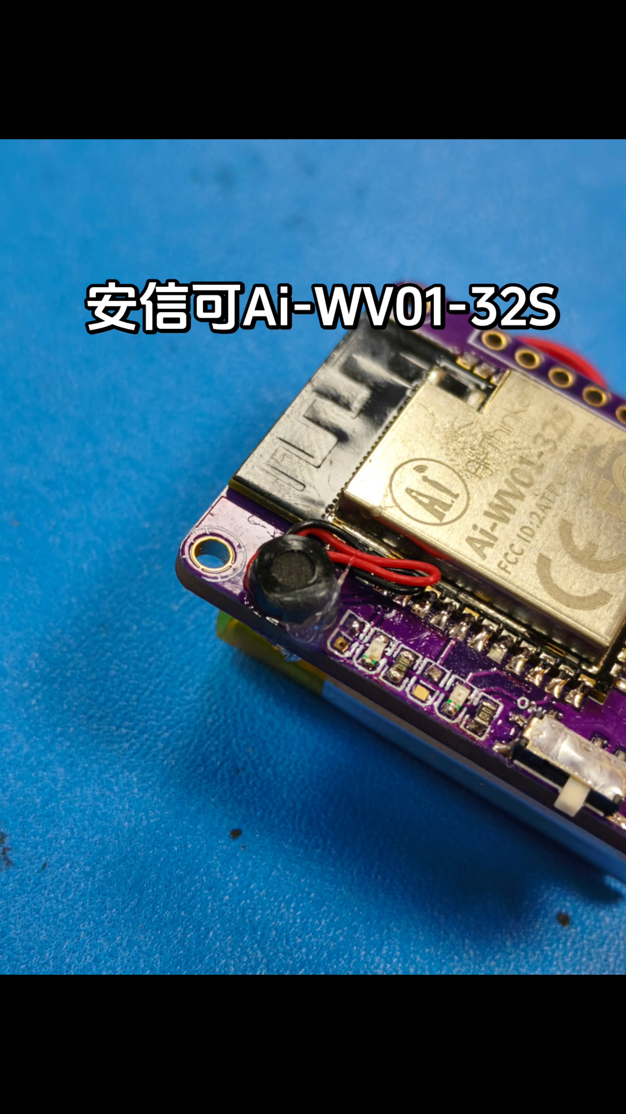 安信可Ai-WV01-32S