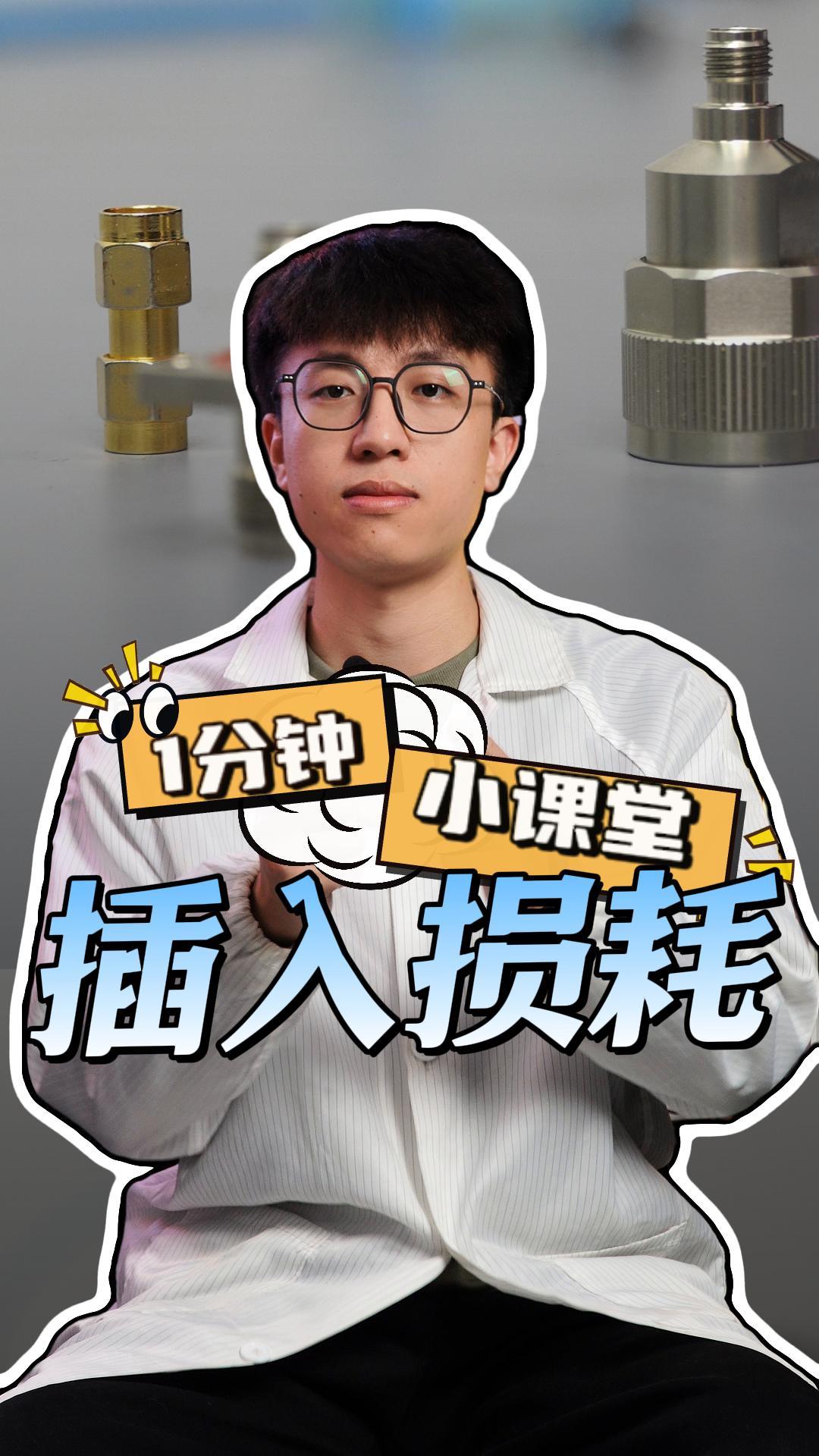 什么是插入損耗？它是如何影響信號的？#插入損耗 #信號完整性 #網(wǎng)絡(luò)分析儀 