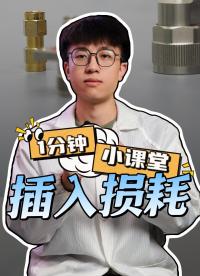 什么是插入損耗？它是如何影響信號的？#插入損耗 #信號完整性 #網(wǎng)絡(luò)分析儀 