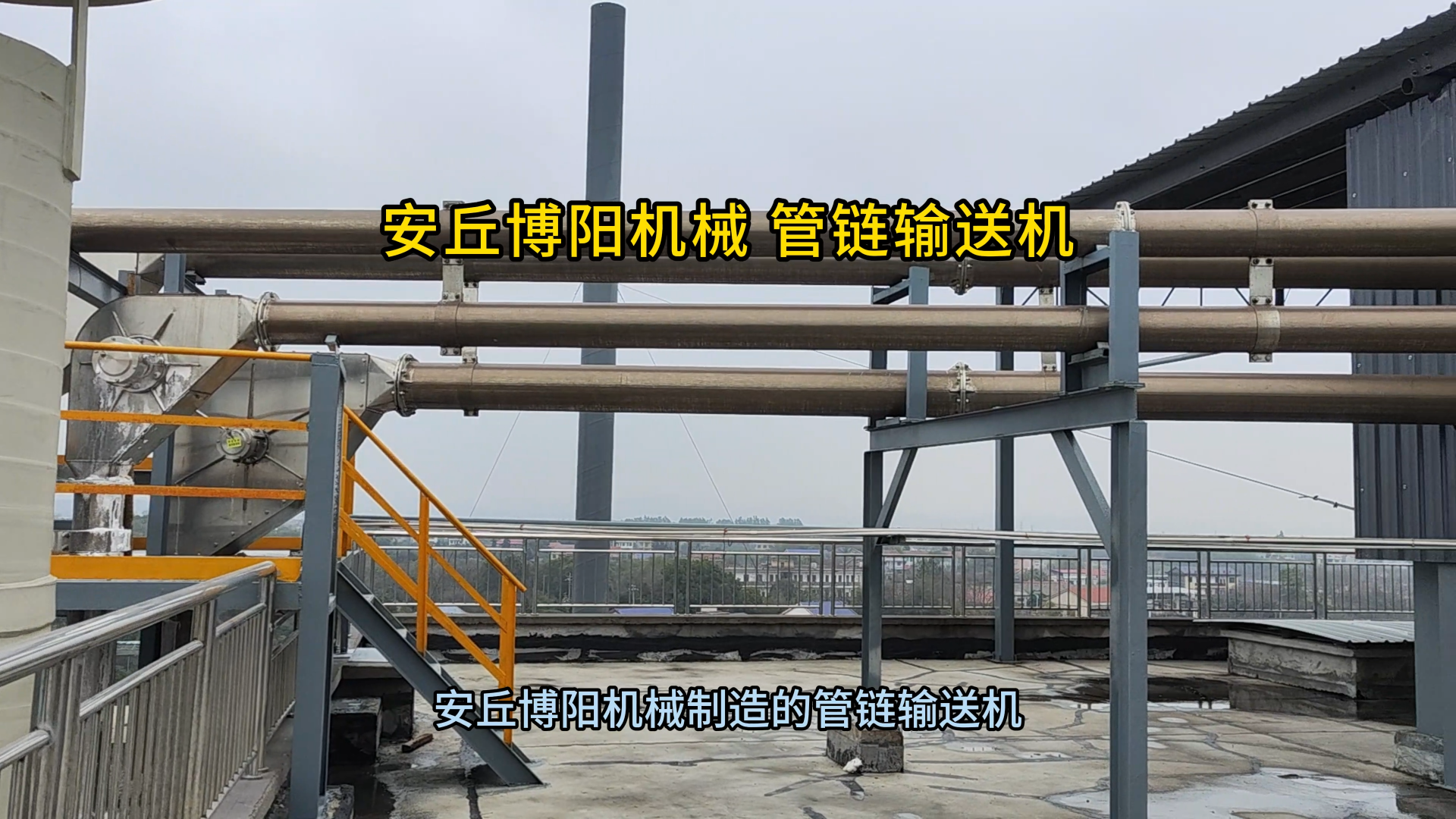 化工危廢管鏈?zhǔn)椒垠w輸送設(shè)備現(xiàn)場(chǎng) 管鏈輸送系統(tǒng)加工定制
#輸送機(jī)
 #機(jī)械制造
 