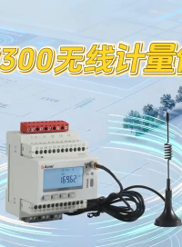 ADW300無線計量儀表#物聯網電表#安科瑞#儀器儀表 