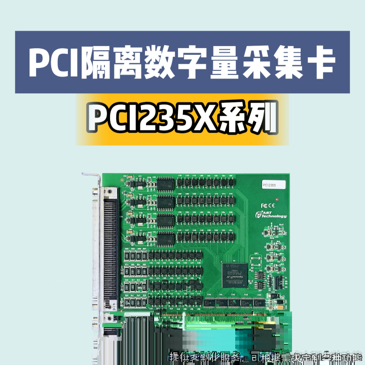 PCI總線 64路 光電隔離I/O卡，DI雙向光耦，滿足用戶方向的可變性。#工業(yè)自動(dòng)化 #工控 #數(shù)據(jù)采集卡 