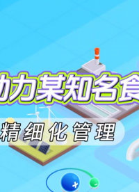 安科瑞Acrel-7000企业能源管理系统，助力某知名食品企业实现能碳精细化管理