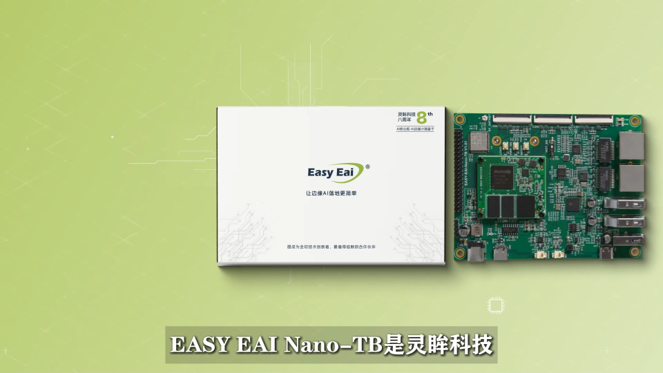 EASY EAI Nano-TB強勢登場！#RV1126B核心板 #人工智能 #邊緣AI 