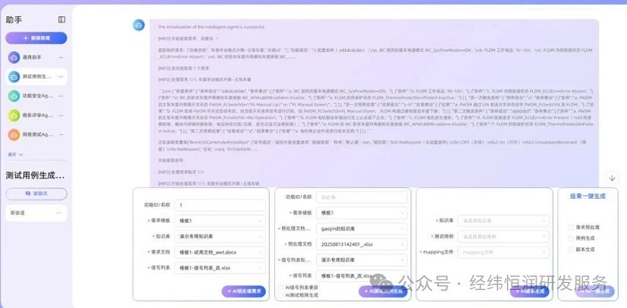 经纬恒润