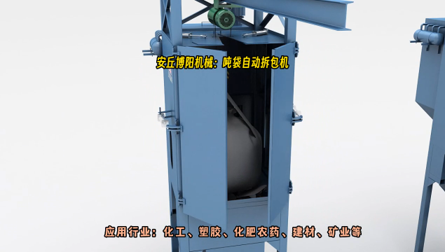 煤粉噸袋拆包投料站 噸袋自動拆包機 減少粉塵飛揚# 