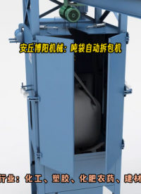 煤粉噸袋拆包投料站 噸袋自動(dòng)拆包機(jī) 減少粉塵飛揚(yáng)# 