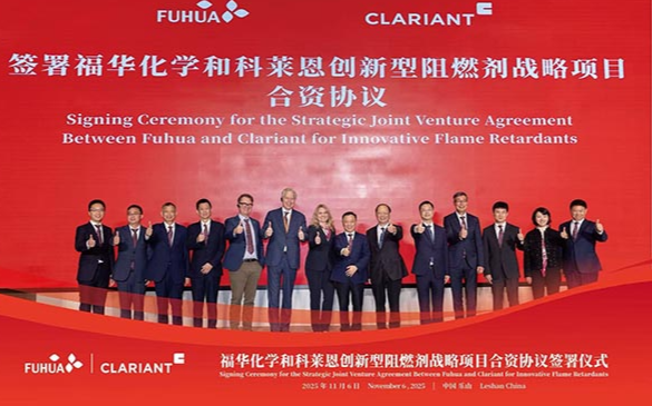 科萊恩宣布與福華<b class='flag-5'>合資</b><b class='flag-5'>成立</b>新型阻燃劑<b class='flag-5'>公司</b>