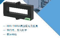 高精度<b class='flag-5'>電流</b>測(cè)量方案：<b class='flag-5'>HK4V</b> H00霍爾<b class='flag-5'>電流傳感器</b>，工業(yè)級(jí)800-5000A寬量程覆蓋