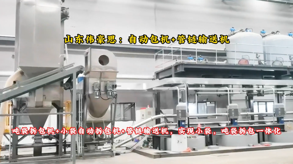 氧化鈣噸包破包機原理 配套管鏈粉體輸送機現(xiàn)場
