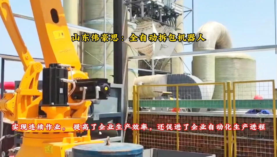 50KG袋料全自動破袋機(jī) 硫磺全自動拆包機(jī)械手
