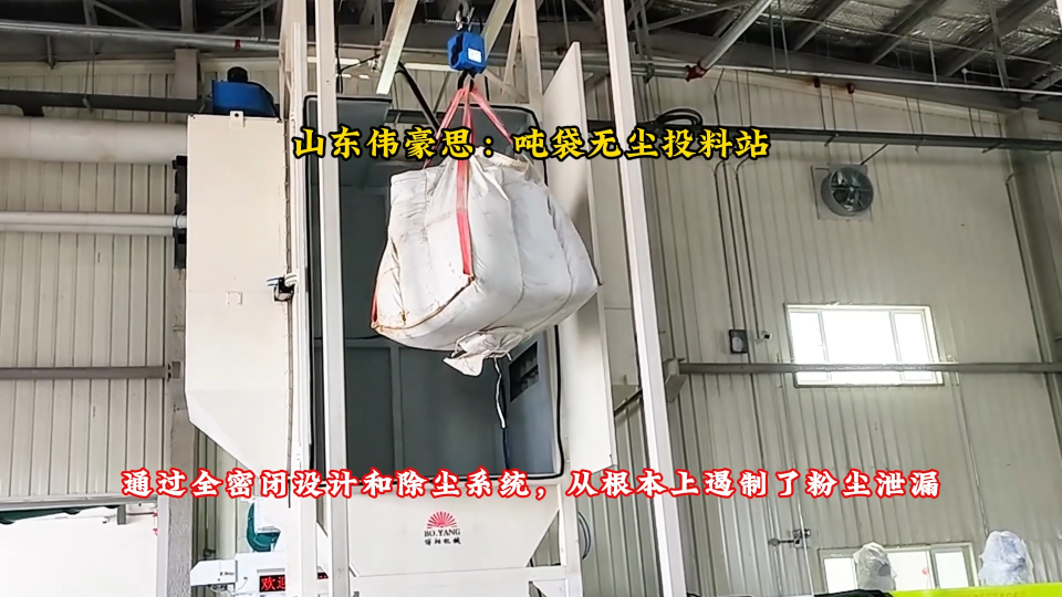 浙江無塵噸包卸料設備 鄰氨基苯甲酸噸袋破包機
