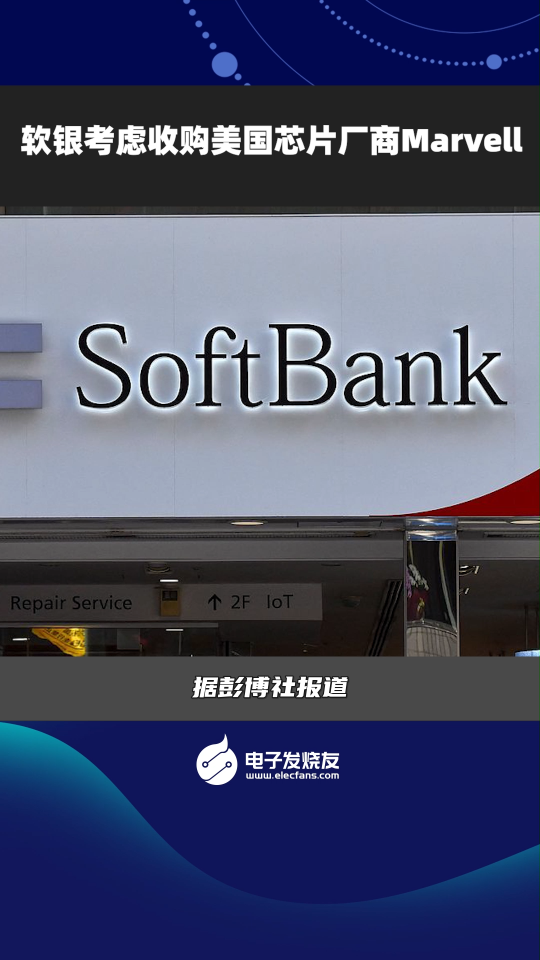 軟銀考慮收購美國芯片廠商Marvell