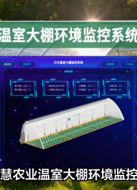 智慧农业新篇章：环境监控系统如何实现作物增产与品质飞跃 #农业物联网 #plc #物联网 