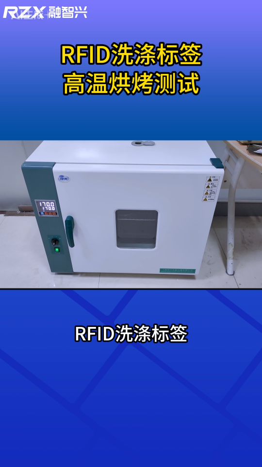 快速盤(pán)點(diǎn)不靠人工，RFID洗滌標(biāo)簽高效又精準(zhǔn) #洗滌標(biāo)簽 #洗衣標(biāo)簽 #rfid標(biāo)簽 