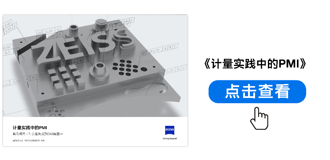 【白皮書下載】一鍵獲取蔡司GD&amp;T與PMI白皮書，制造業(yè)工程師必看！