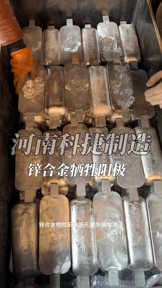 壓載水艙用鋅合金犧牲陽極 PCCP水務管道埋地用預包裝鋅合金陽極安裝施工