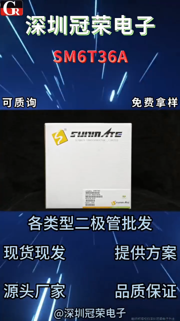 SM6T36A单向TVS二极管：36V电压参数详情