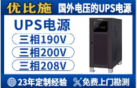 工業(yè)<b class='flag-5'>級(jí)</b><b class='flag-5'>UPS</b>新勢(shì)力！<b class='flag-5'>優(yōu)</b><b class='flag-5'>比</b><b class='flag-5'>施</b><b class='flag-5'>電源</b>憑什么成為智能制造“<b class='flag-5'>電力</b>心臟”？