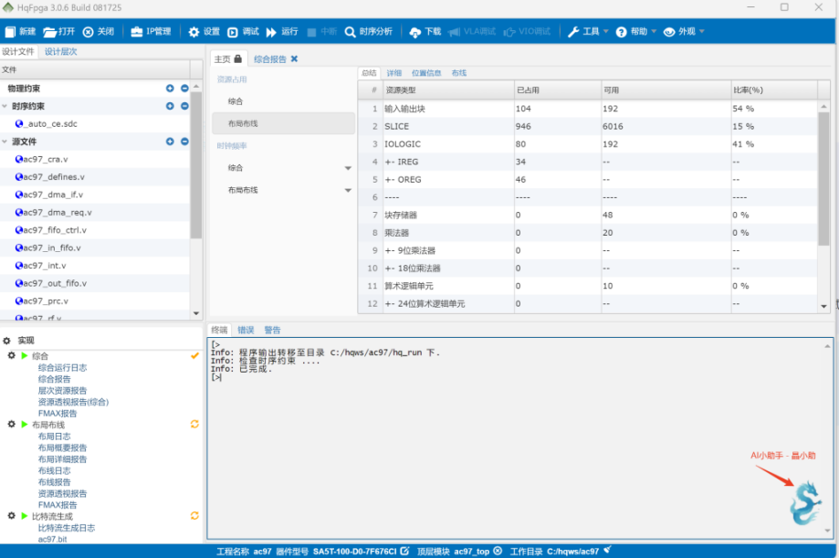 智多晶EDA工具HqFpga软件的主要重大进展