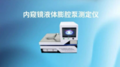 上海程斯 CSI-Z363 內(nèi)窺鏡液體膨腔泵測定儀 YY/T 0864-2011 檢測準(zhǔn)確