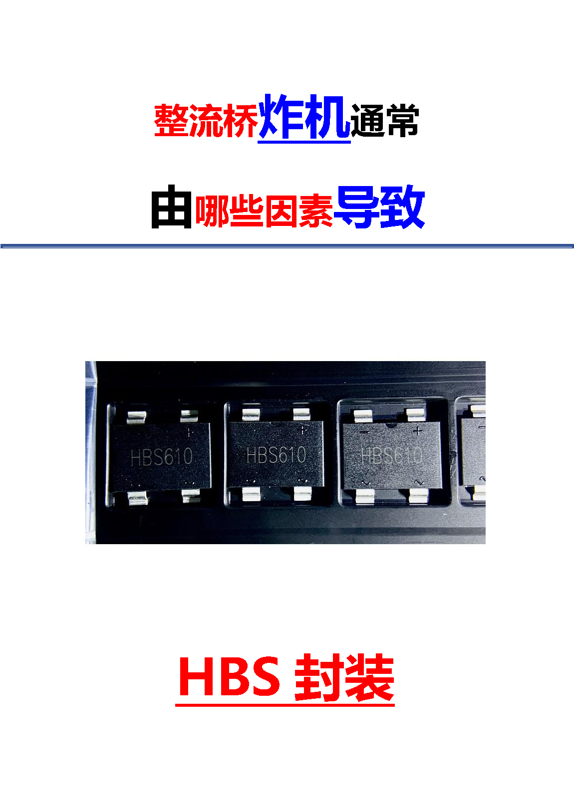 整流桥炸机的主要因素