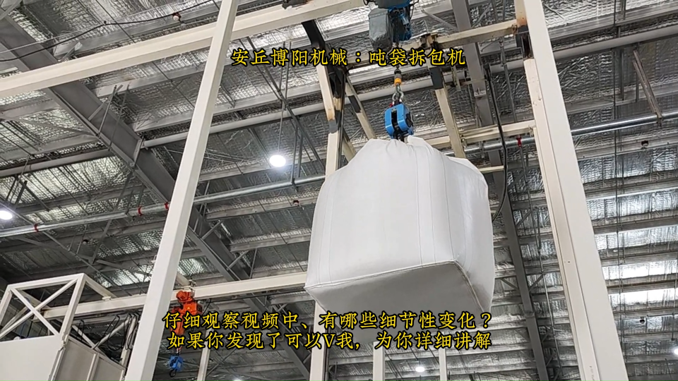 德州噸袋破袋機現(xiàn)場  石灰粉噸包自動拆包機# 