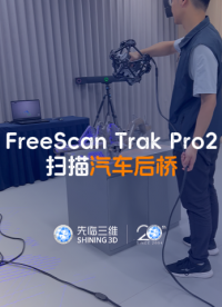 三維掃描儀｜先臨三維FreeScan Trak Pro2獲取汽車后橋三維數(shù)據(jù)