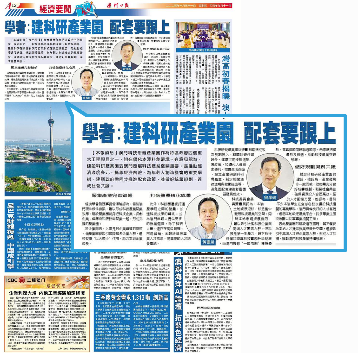 《澳門日報》專訪｜光聯(lián)董事長黃書展：把握澳門科技研發(fā)<b class='flag-5'>產(chǎn)業(yè)園</b>機遇，共創(chuàng)科創(chuàng)未來