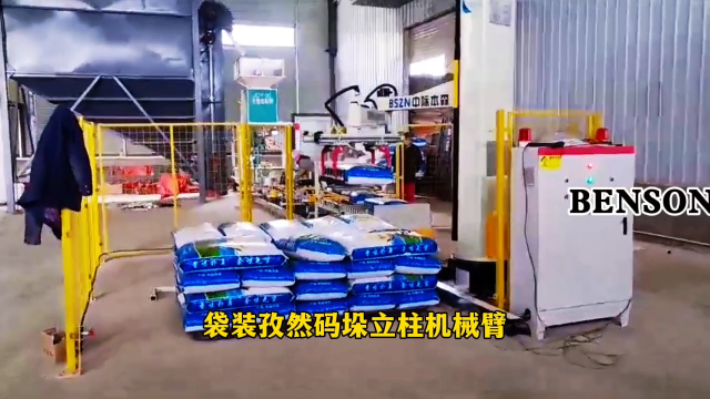 山东本森智能装备 码垛机器人价格 袋装孜然码垛立柱机械臂#码垛机器人 