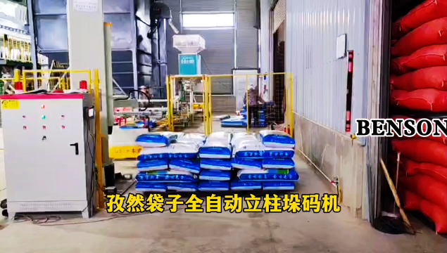 山东本森智能装备 码垛机器人公司 孜然袋子全自动立柱垛码机#码垛机器人
 