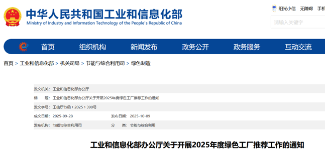 <b class='flag-5'>2025</b><b class='flag-5'>年度</b><b class='flag-5'>綠色</b>工廠推薦工作深度剖析與發(fā)展趨勢研究