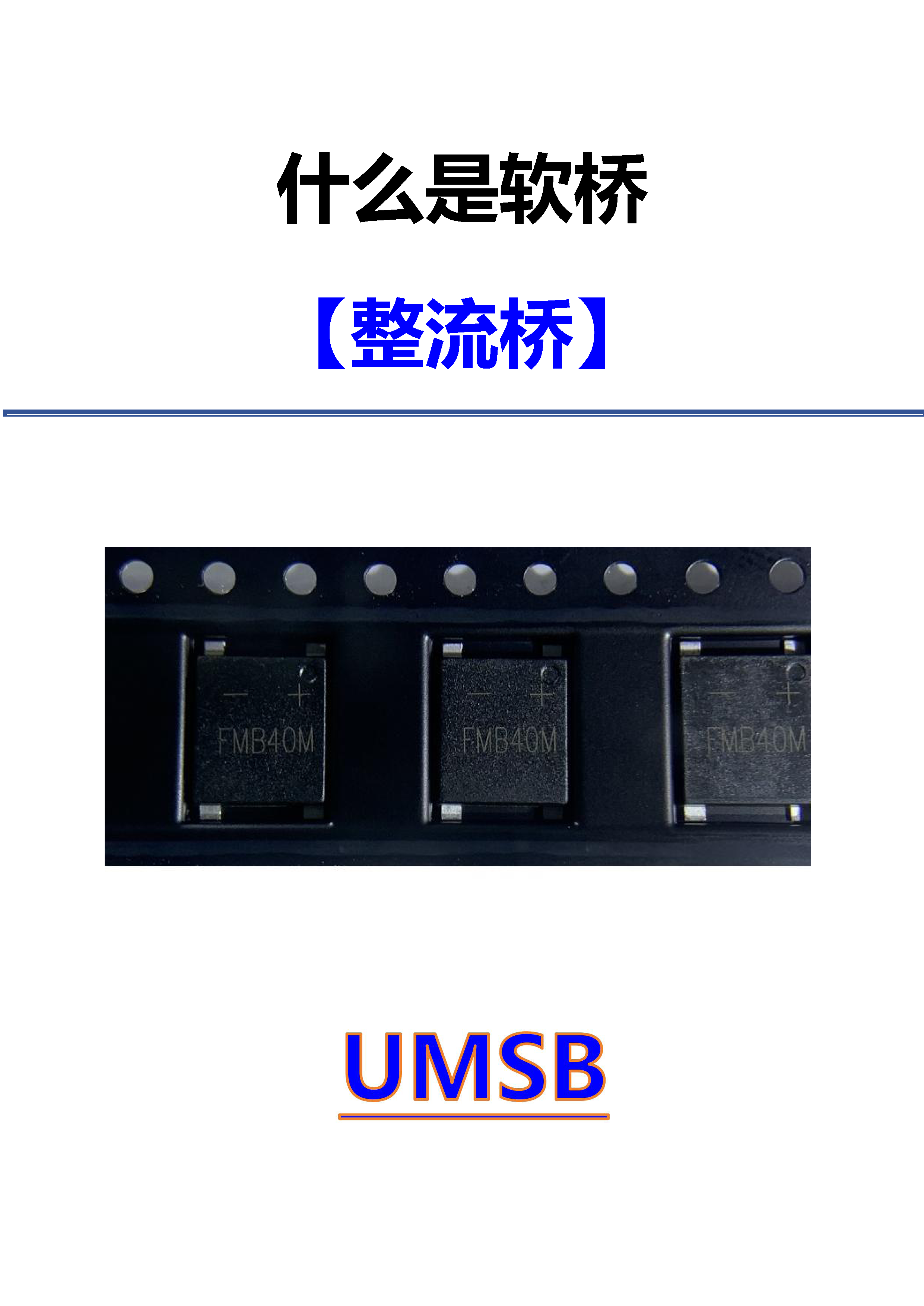 一文淺談什么是<b class='flag-5'>軟</b><b class='flag-5'>橋</b>