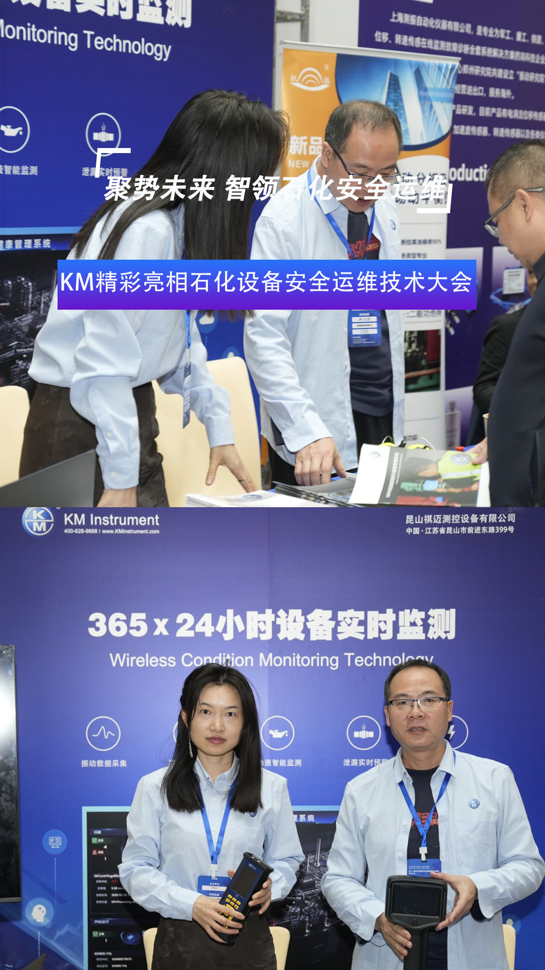 KM精彩亮相石化设备安全运维技术大会#智能制造
 #振动分析
 