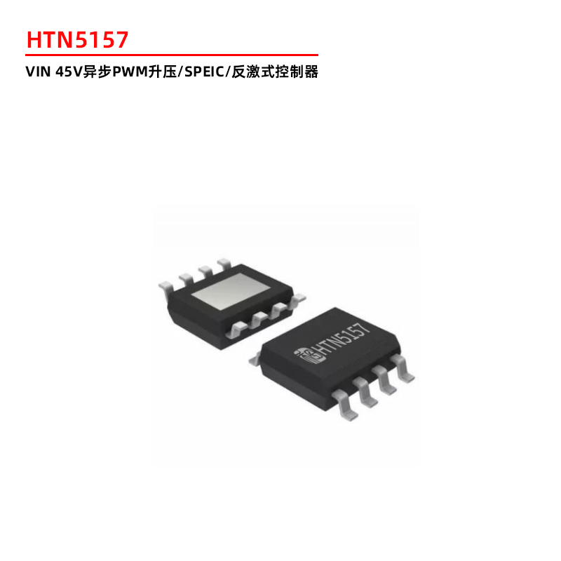 HTN5157異步電流模式DCDC升壓控制器詳解