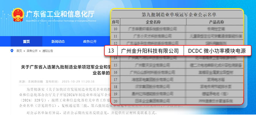 金升陽(yáng)入選<b class='flag-5'>第九</b><b class='flag-5'>批</b><b class='flag-5'>國(guó)家級(jí)</b><b class='flag-5'>制造業(yè)</b><b class='flag-5'>單項(xiàng)</b><b class='flag-5'>冠軍</b><b class='flag-5'>企業(yè)</b>