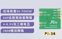 告別雜音干擾！PI-36 雙麥降噪拾音<b class='flag-5'>模塊</b>，<b class='flag-5'>重新定義</b><b class='flag-5'>清晰</b><b class='flag-5'>語音</b>傳遞