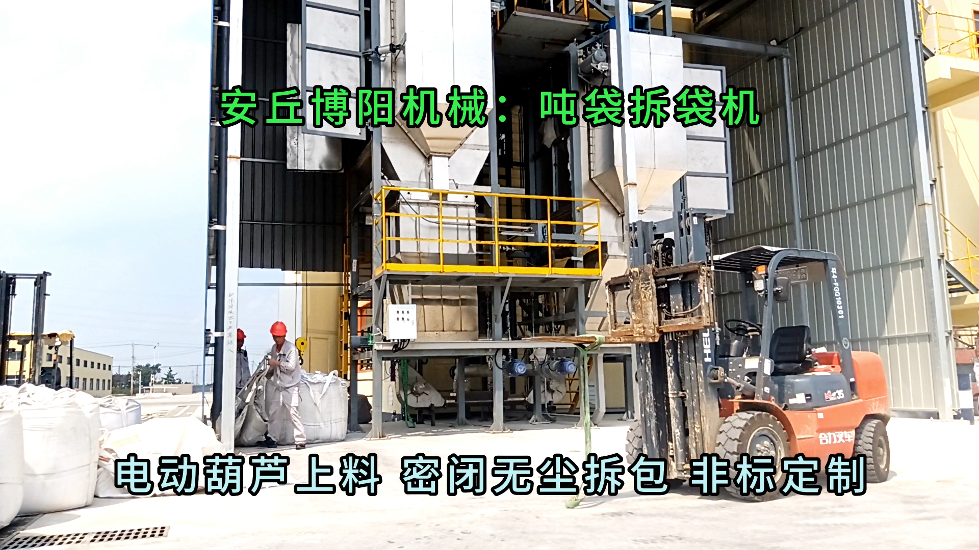 氯化鋇噸袋拆包卸料機(jī) 無塵粉體噸包拆包設(shè)備廠家