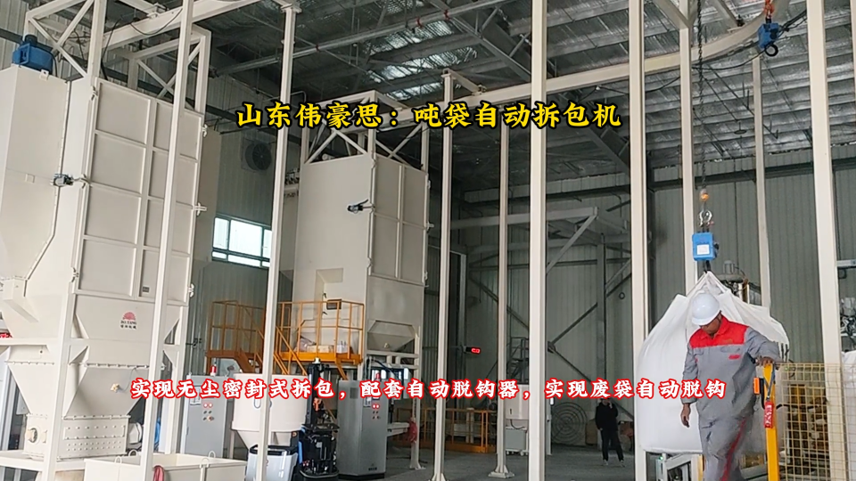 湖南無(wú)塵噸包投料設(shè)備 發(fā)酵豆粕噸袋拆袋機(jī)廠家

