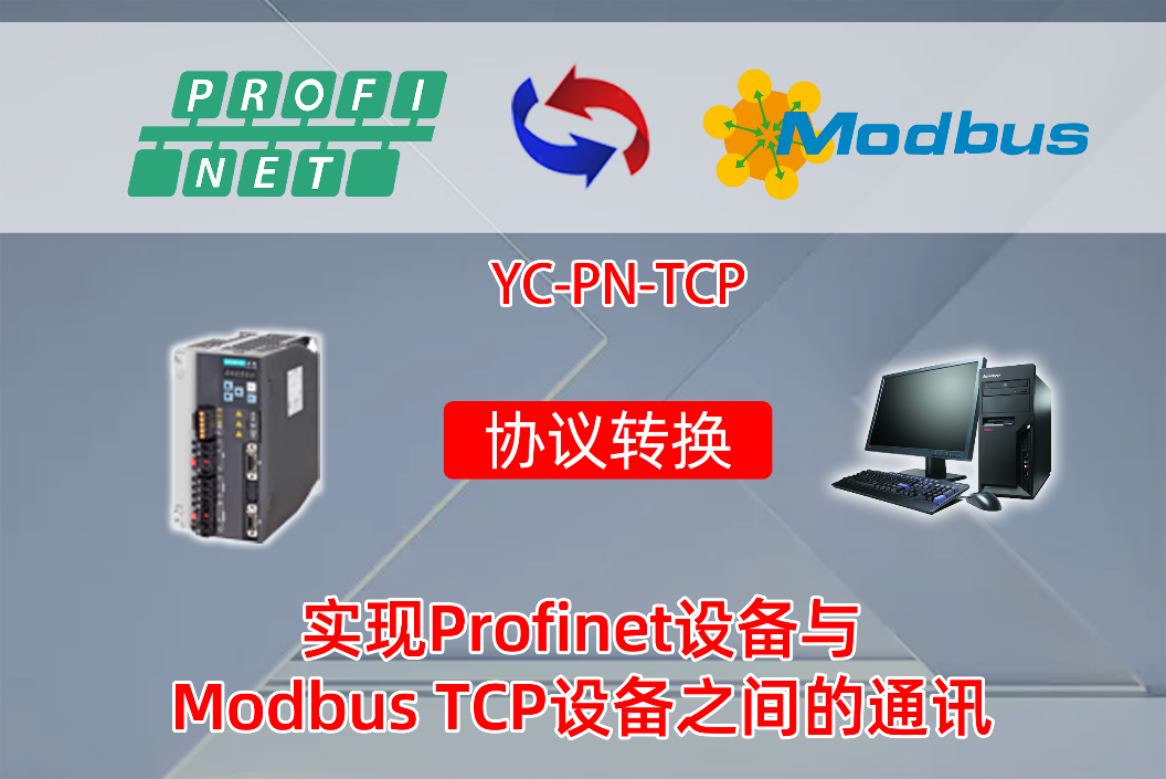 Profinet