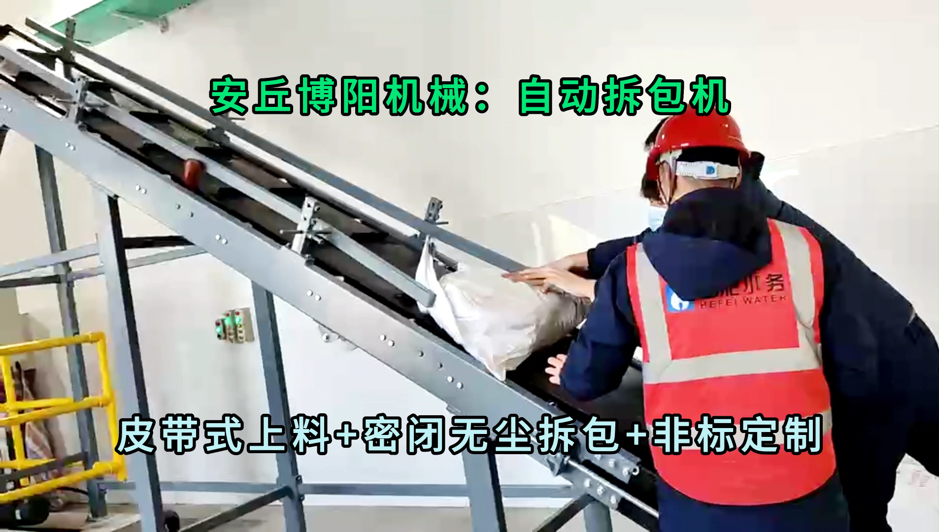 化工粉體自動(dòng)拆包卸料機(jī) 無(wú)塵粉料自動(dòng)拆袋機(jī)廠家