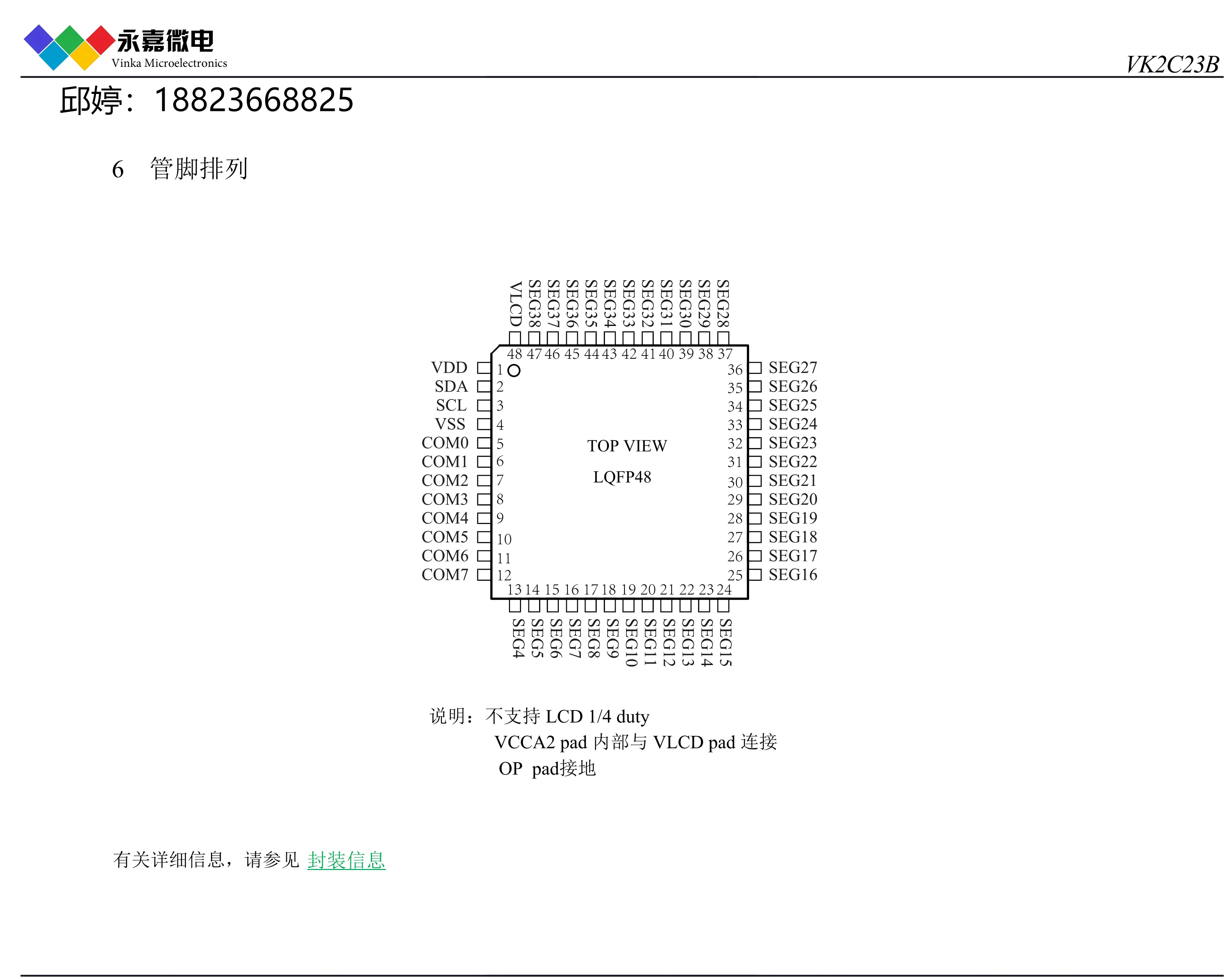 高抗干擾防靜電LCD驅(qū)動液晶段碼屏驅(qū)動器LCD顯示芯片 VK2C23B