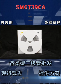 SM6T39CA雙向TVS瞬態(tài)抑制二極管：SMB封裝600W功率