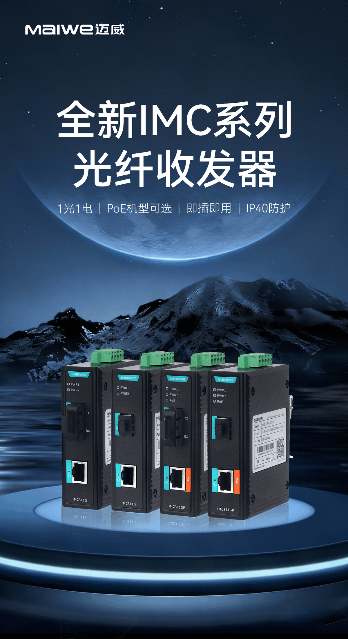 光纤收发器