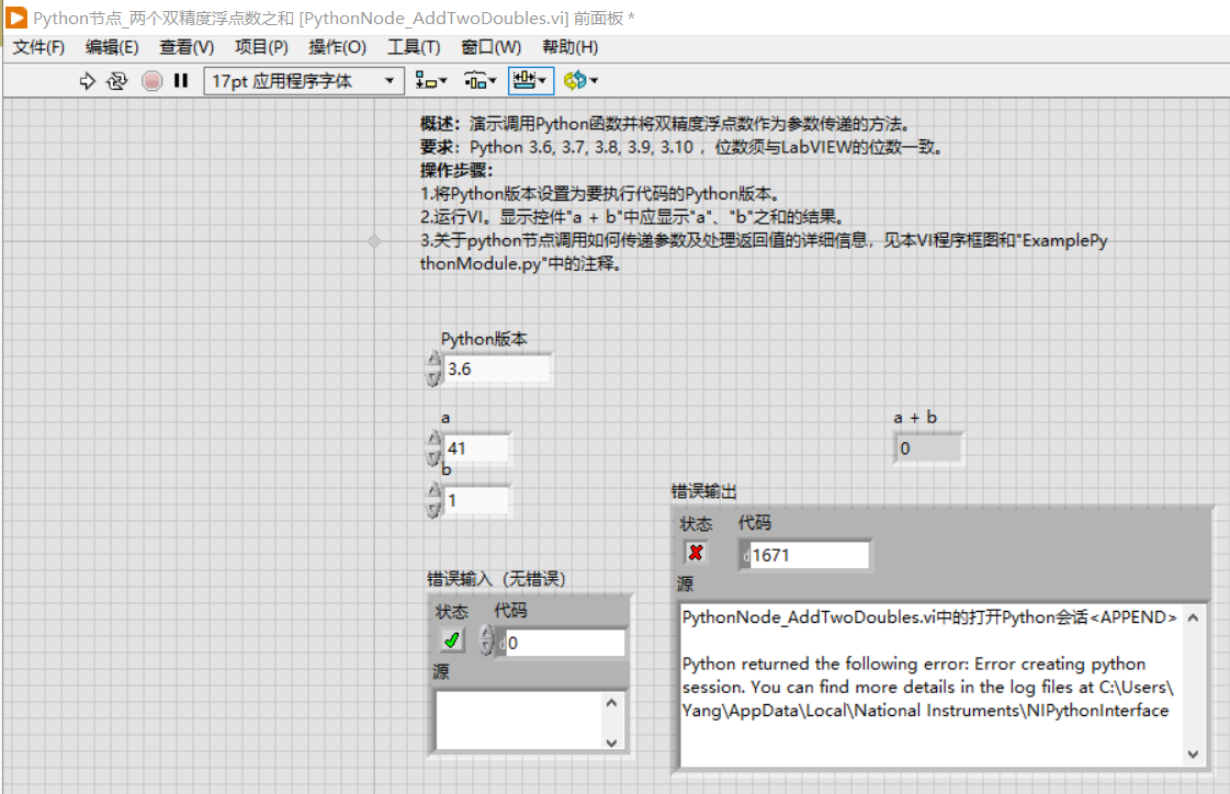 LABVIEW 2023 Q1调用python后一直报错1671 - LabVIEW论坛 - 电子技术论坛 - 广受欢迎的专业电子论坛!