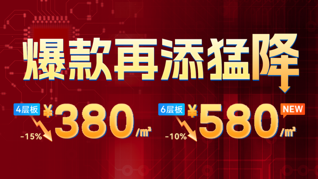 不止于<b class='flag-5'>4</b><b class='flag-5'>層</b>！<b class='flag-5'>華</b><b class='flag-5'>秋</b>PCB <b class='flag-5'>6</b><b class='flag-5'>層</b><b class='flag-5'>板</b>爆款重磅上線